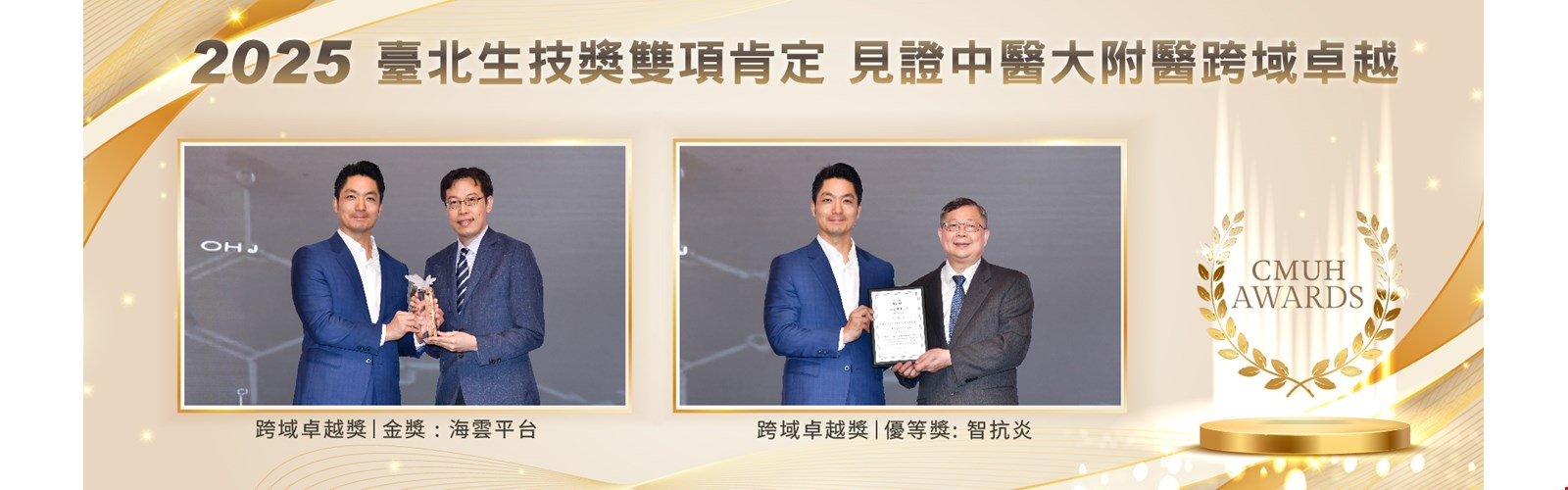 2025台北生技獎