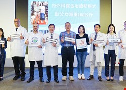 前往 中醫大附醫打造內外科整合治療新模式　助父女成功減重100公斤 研究揭示減重機制 腸道長度成代謝關鍵