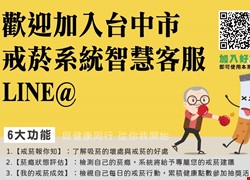 轉知臺中市政府衛生局109年臺中市戒菸服務抽獎活動