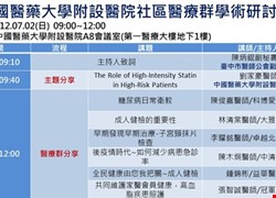 中國附醫社區醫療群經驗分享-第一場
