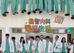 🎉內科部115年度住院醫師，現正報名中🎉 錯過就等來世